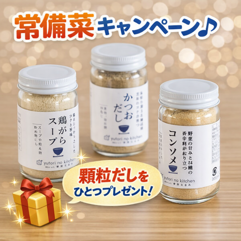 常備菜キャンペーン🎵