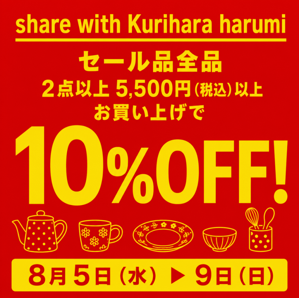 【期間限定】セール開催🎵