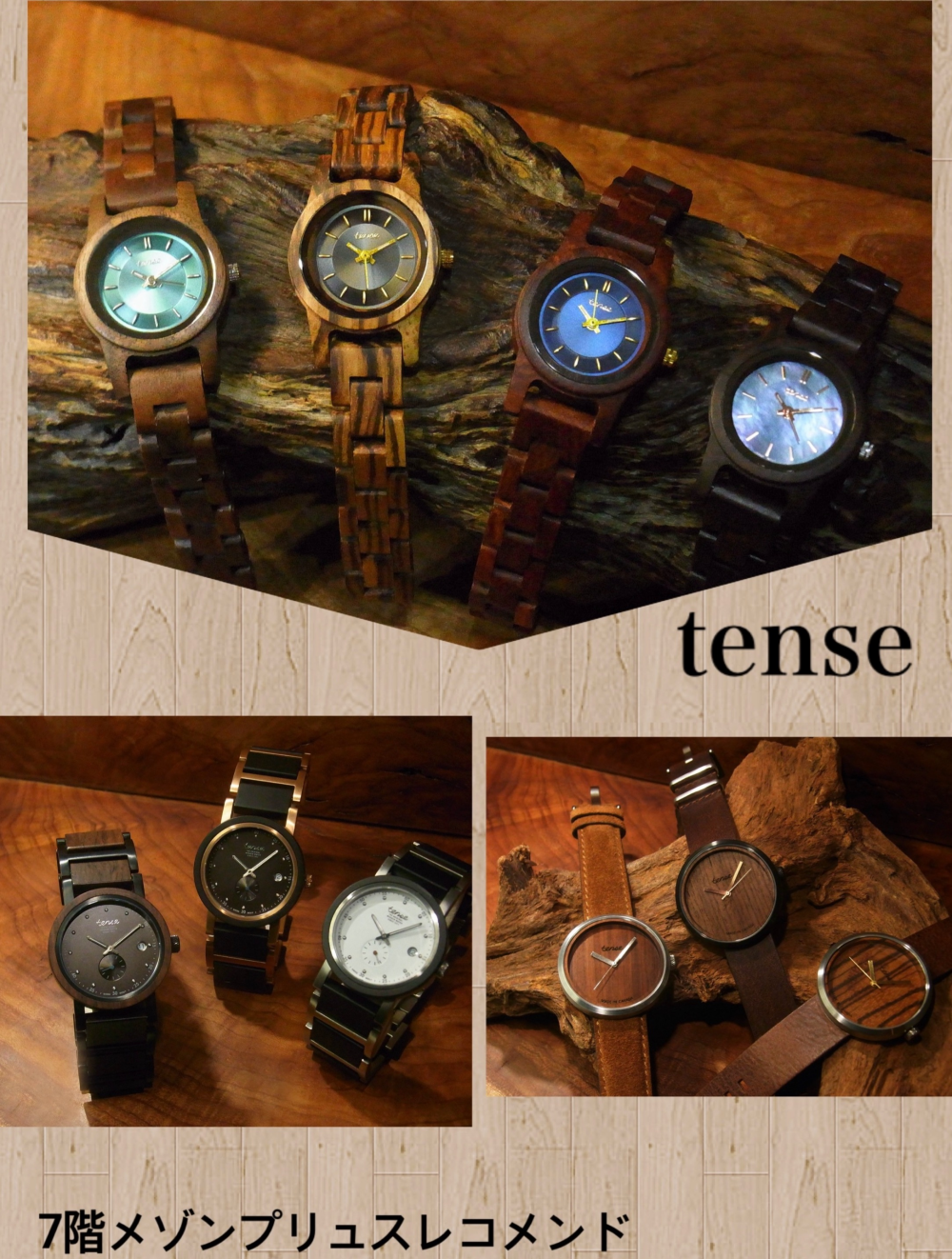 <tense>テンス木製腕時計　Pop-Up Shop