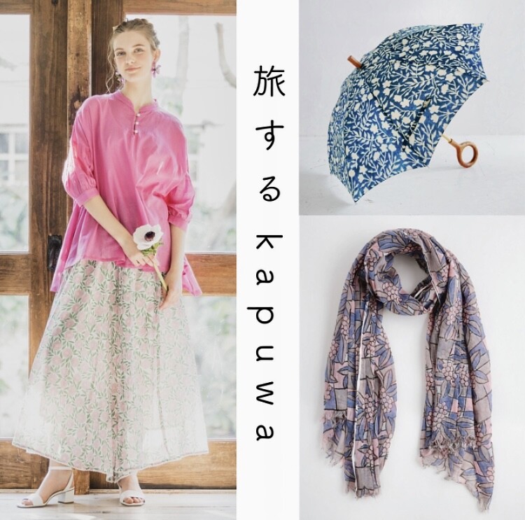 ＜予告＞旅する kapuwa  POP UP SHOP