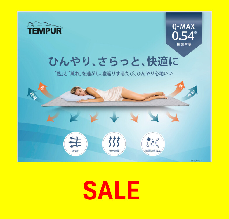 アイスブリーズエアシリーズがクリアランスでお得に！