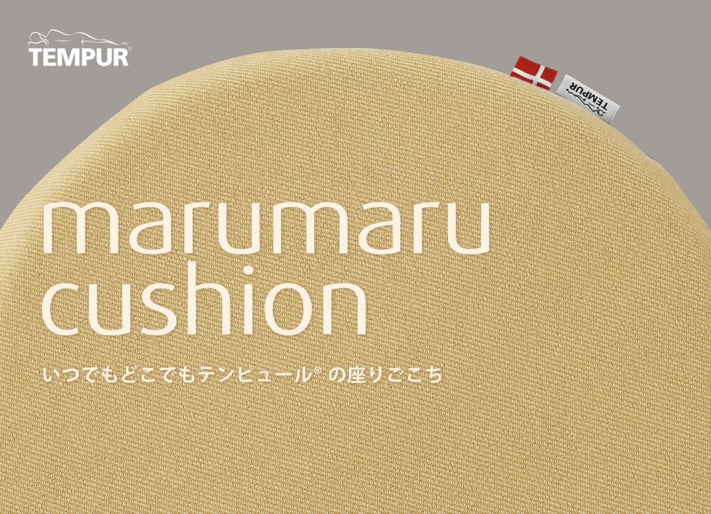 大好評のマルマルクッションがリニューアル！