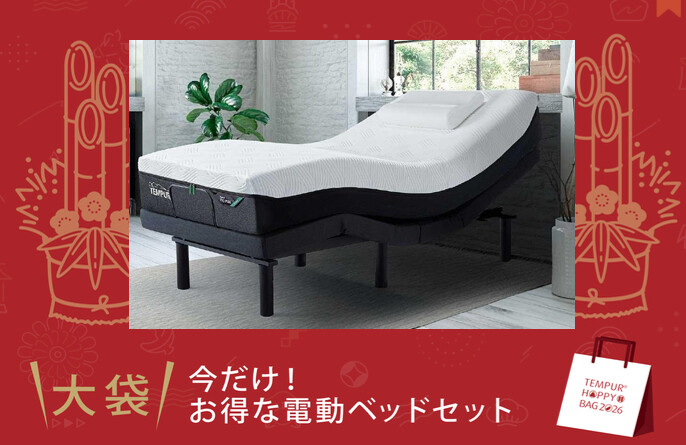 2026《テンピュール》ベッドセット福袋🎍