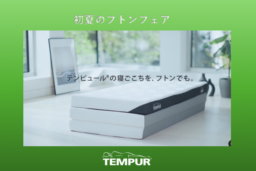 【アプリクーポン】フトン購入でアイスブリーズエア敷パッドプレゼント