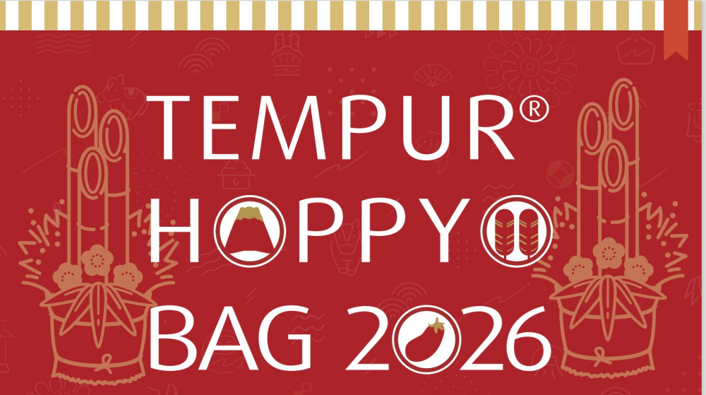 【テンピュール】2026福袋オンラインストア予約スタートです！