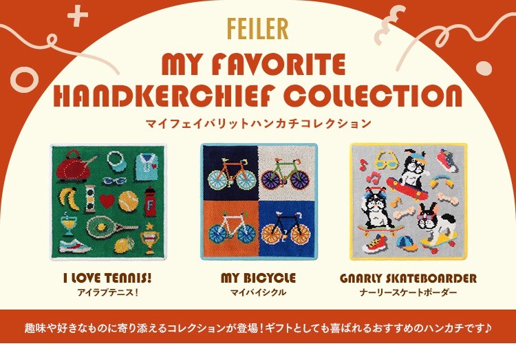 マイフェイバリットハンカチコレクション