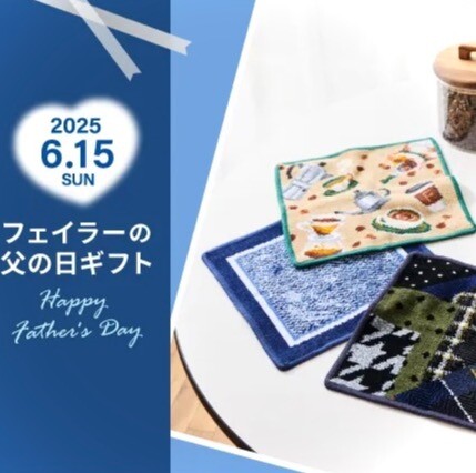 【フェイラー】父の日ギフトに🎩💙