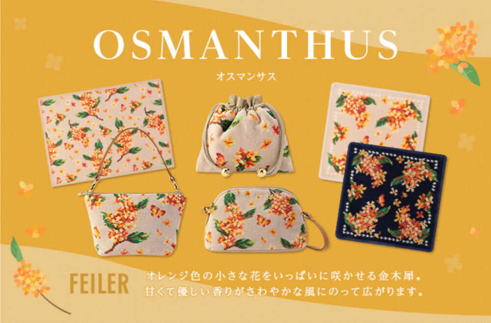 フェイラー】新作 オスマンサス 登場しました🧡 | フェイラー
