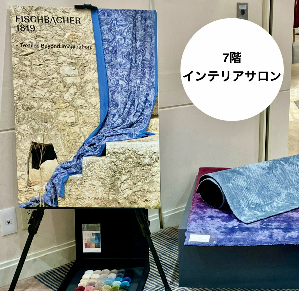 フィスバ🌸スプリング🌸ラグ コレクション開催中！