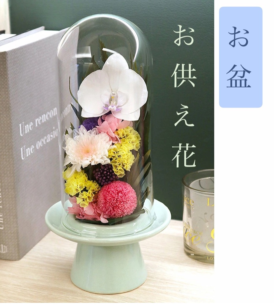 お盆のお供え花