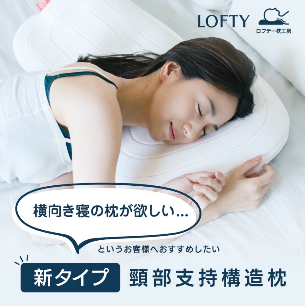 ロフテー 快眠枕 LT-010 1号 ロフテー 快眠枕 LT-010 1号 定価¥