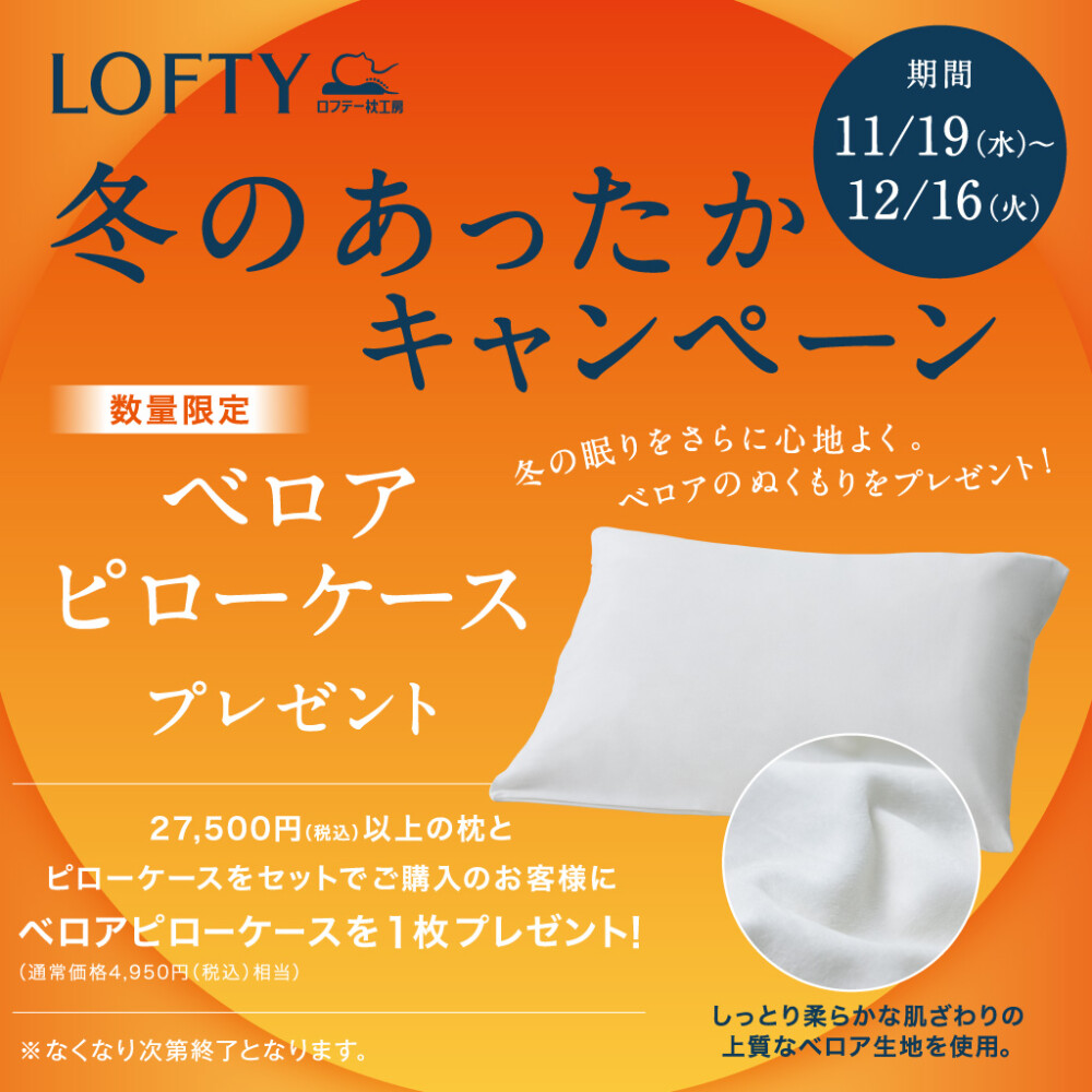 冬のあったかキャンペーン🎁