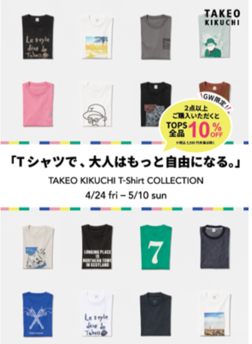 タケオキクチからトップスキャンペーンのご案内です♪