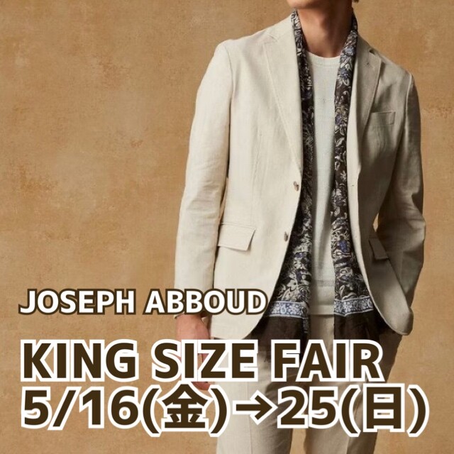 ジョセフアブード【キングサイズフェア】開催中！