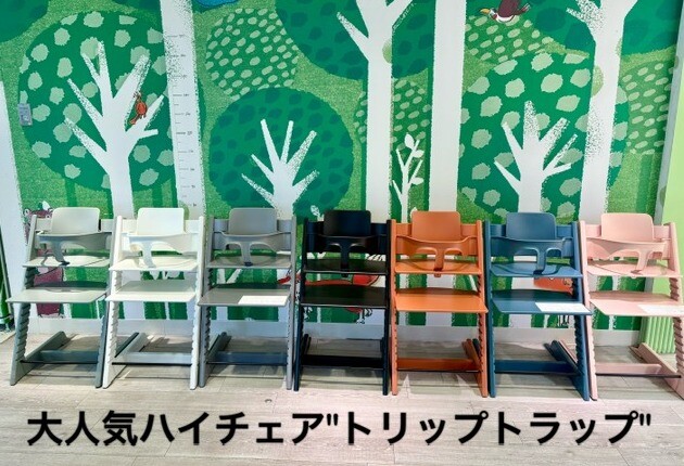 大人気ハイチェア！トリップトラップ【ストッケ】