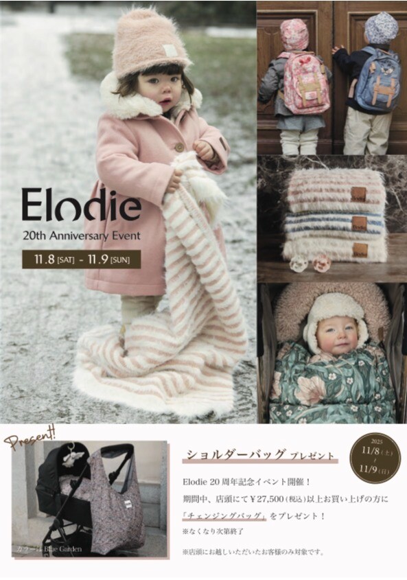 【エロディ】20周年記念ノベルティキャンペーン