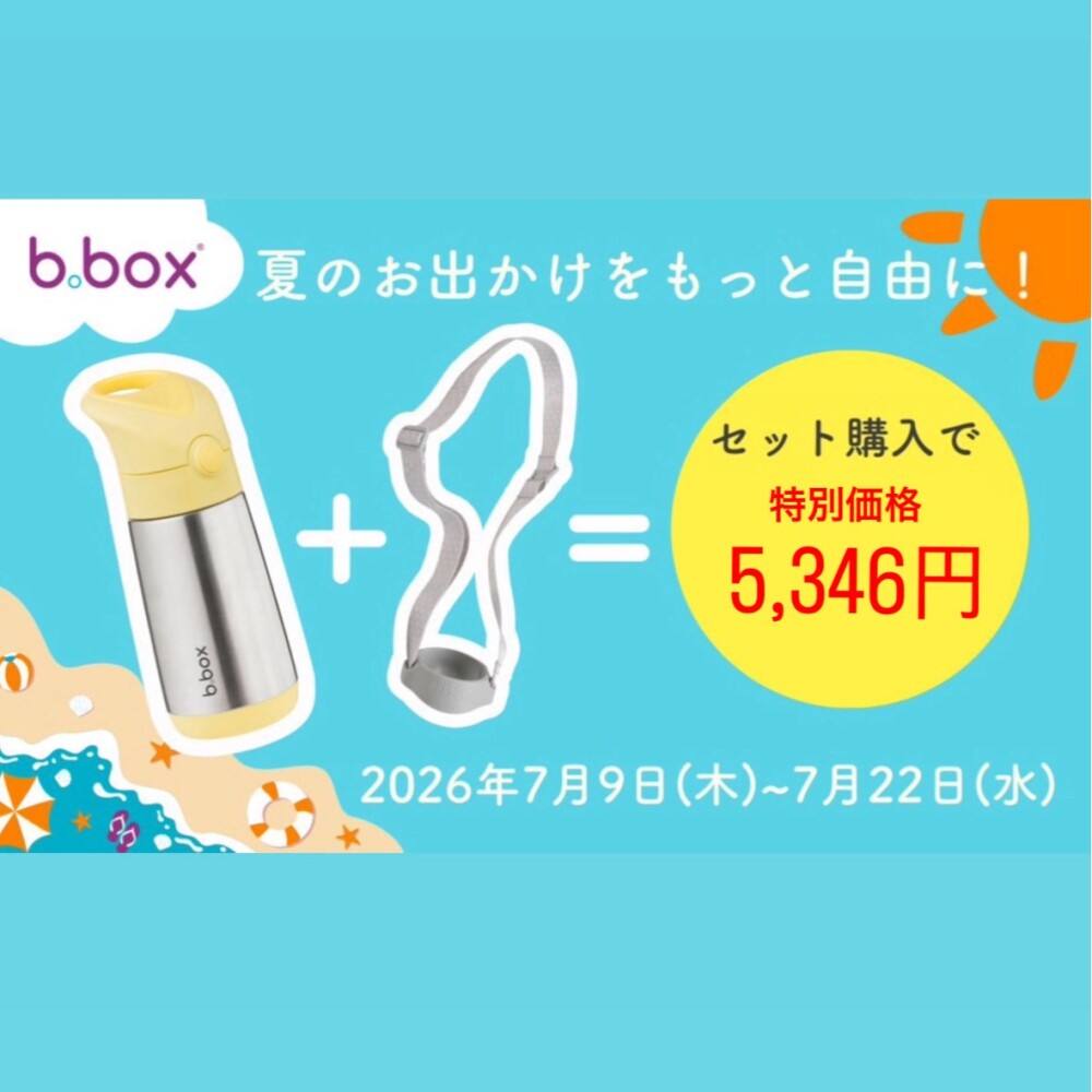【b-box】ステンレスボトルキャンペーン！