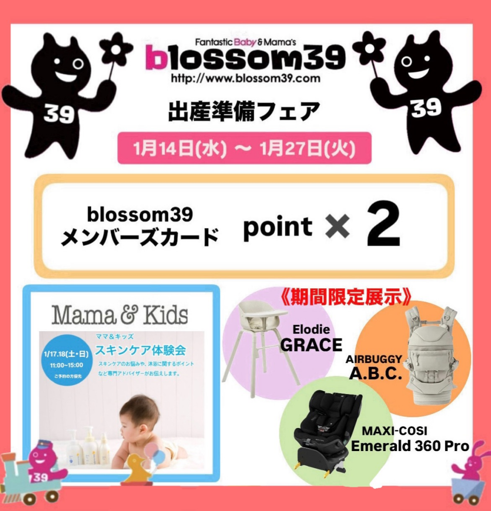 【お知らせ】ベビー・マタニティフェア開催致します！