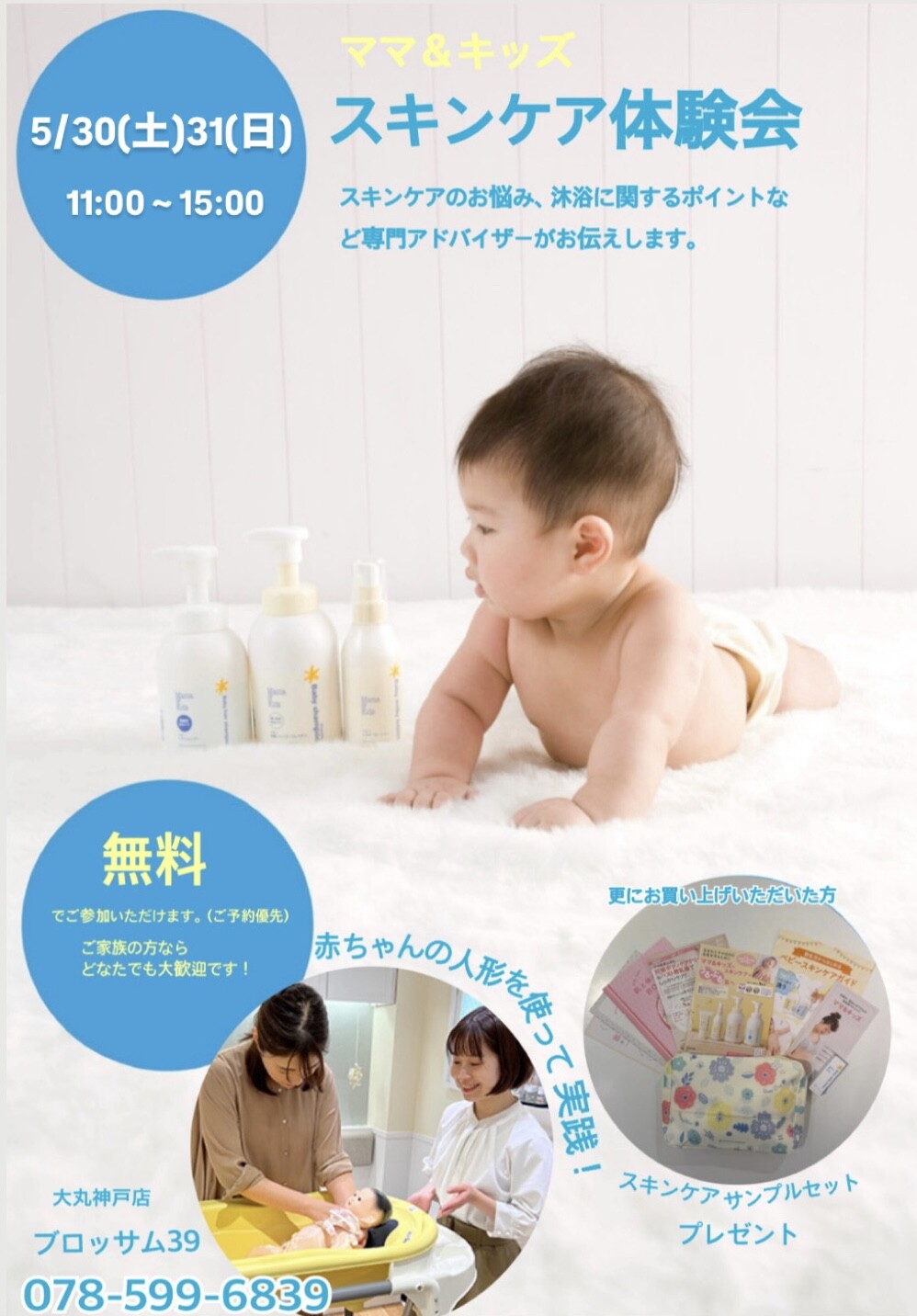 【ママ＆キッズ】沐浴＆スキンケア体験会のお知らせです♪
