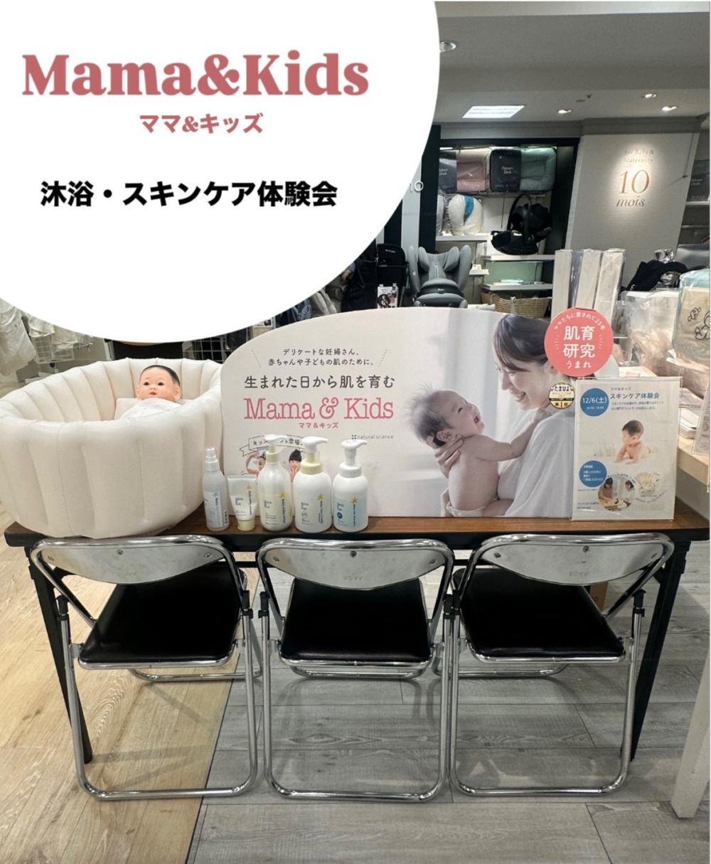 【ママ&キッズ】沐浴・スキンケア体験会を開催いたしました！