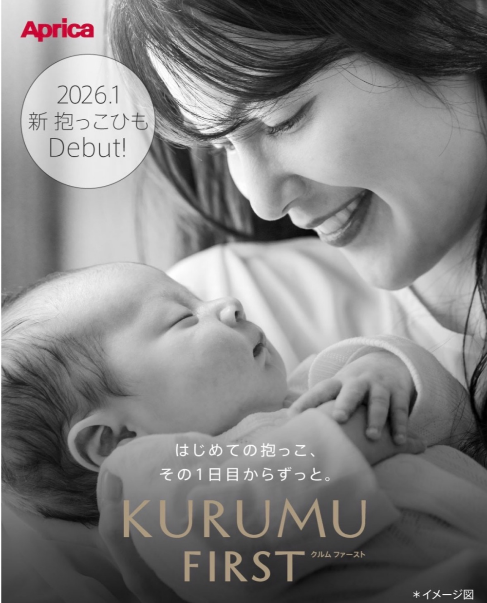 【アップリカ】抱っこ紐クルムファーストお取り扱いございます！