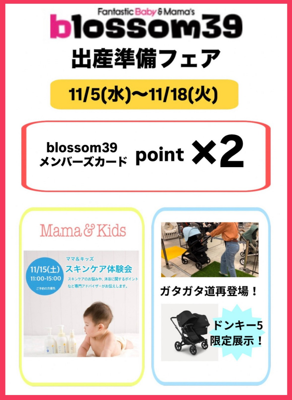 出産準備フェア開催いたします!沐浴体験etc...