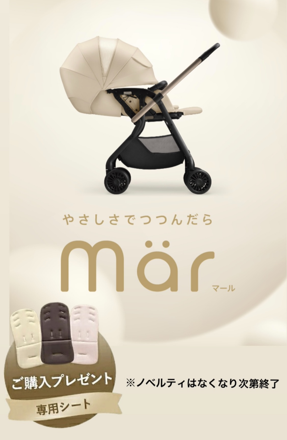 【アップリカ】マールAB発売！