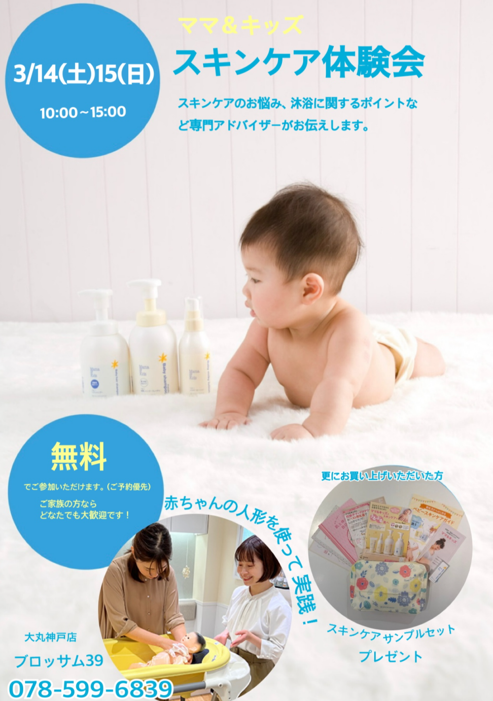 【ママ&キッズ】沐浴・スキンケア体験会を開催します！