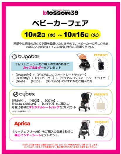 ベビーカーフェア開催致します！