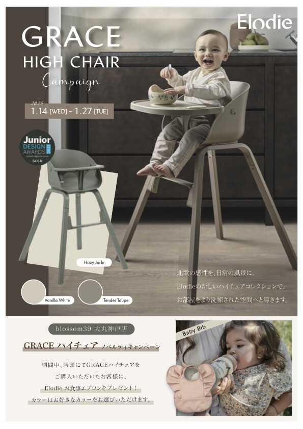 【期間限定】エロディGRACEサンプル展示いたします！