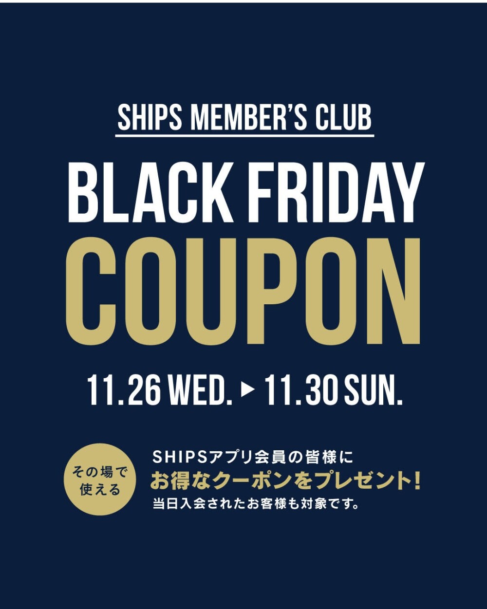 「BLACK FRIDAY COUPON」キャンペーン