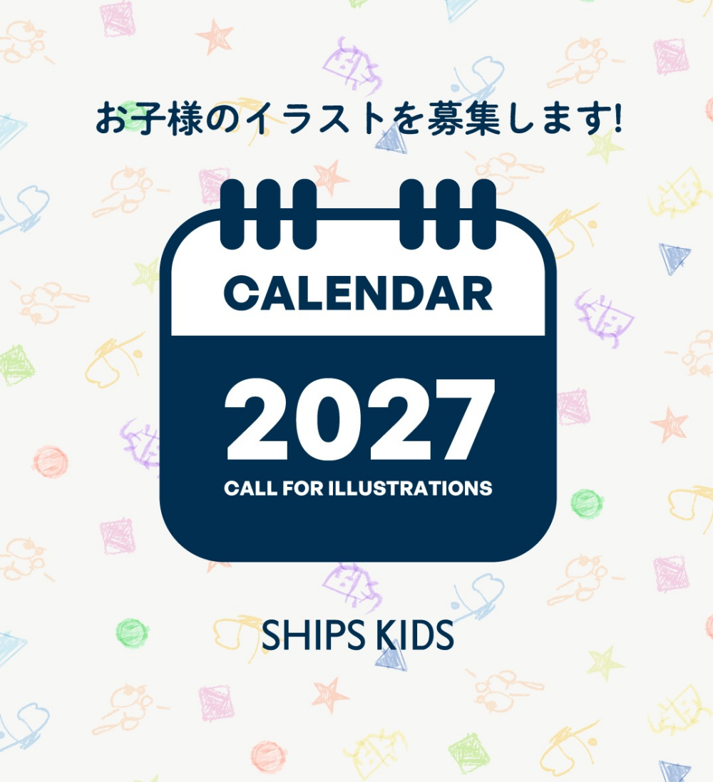 SHIPS KIDS お子様のイラスト募集！！