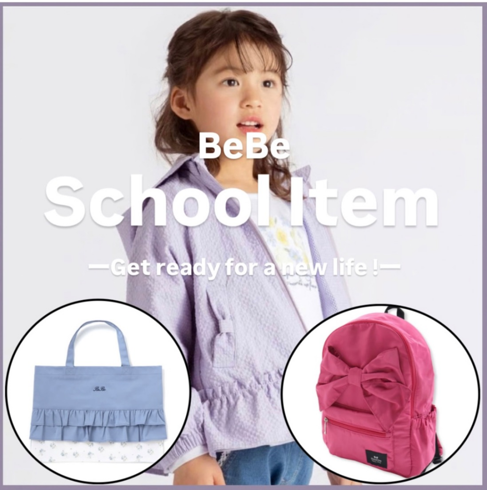 【BeBe】入園・入学準備におすすめの商品のご紹介🌸✨🎒
