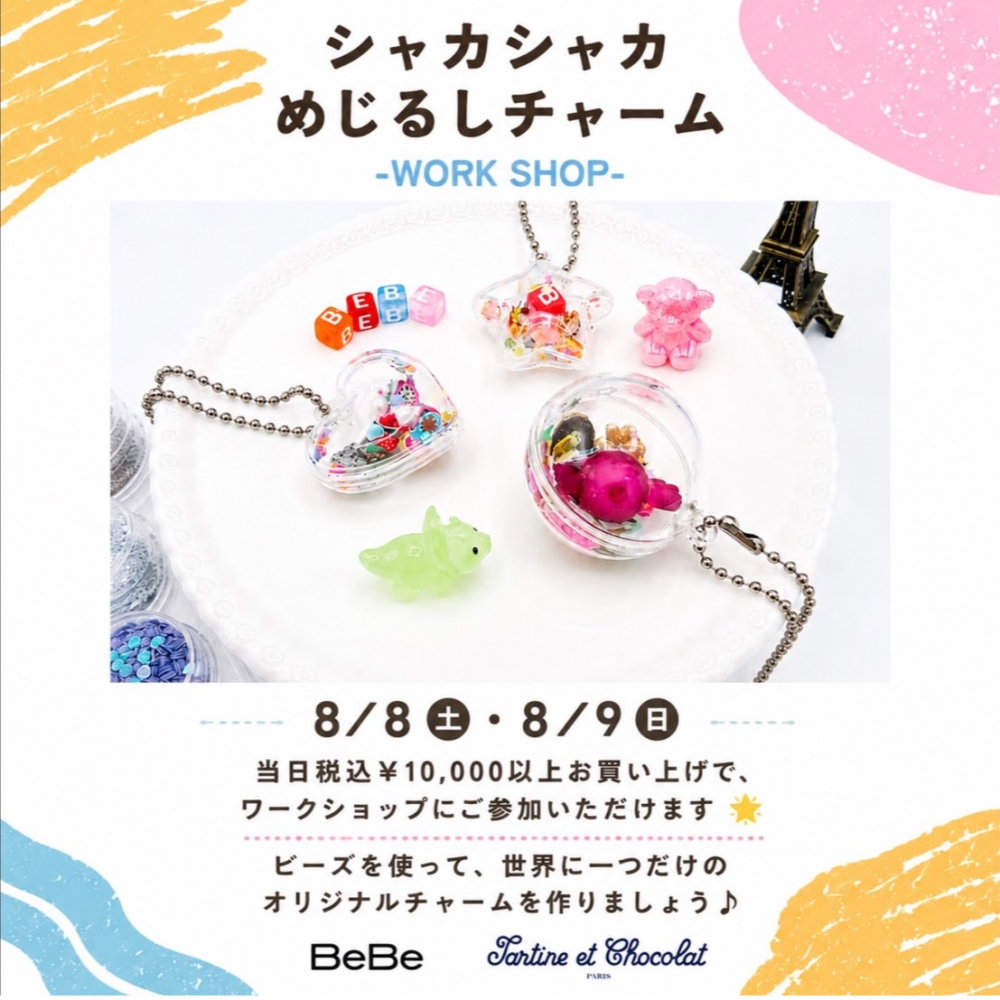 【BeBe】ワークショップのご案内🧸💖🍬