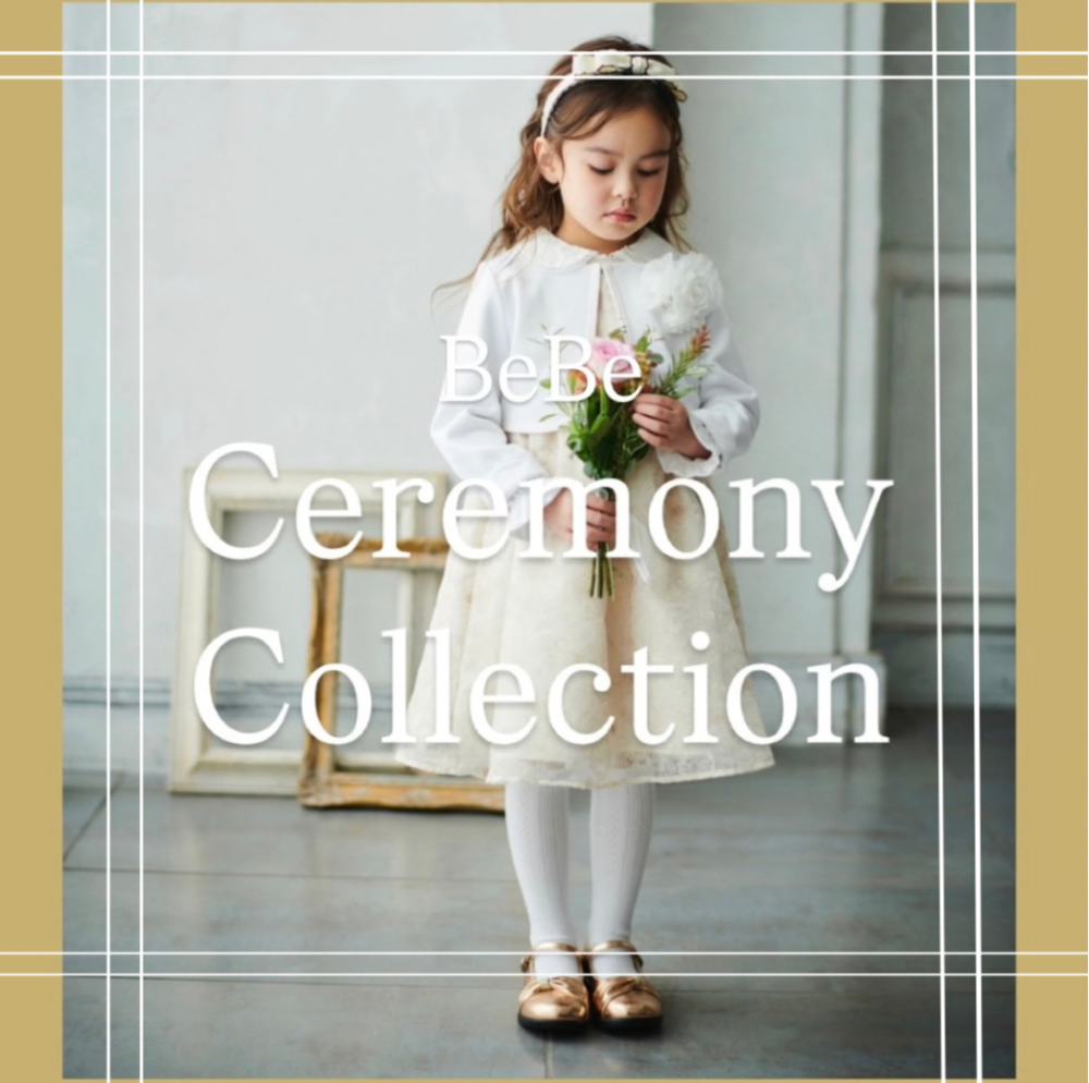【BeBe】セレモニーコレクション④💐👔👗