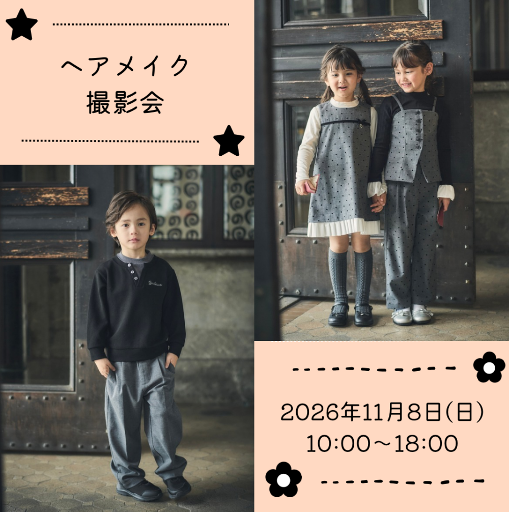 【BeBe】ヘアメイク撮影会最終ご案内👗👑💼