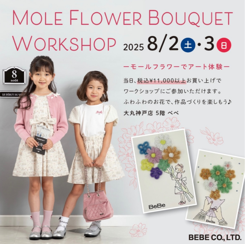 【BeBe】モールフラワーブーケワークショップのご案内💐💫