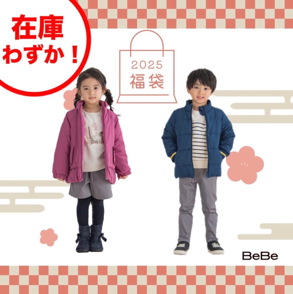 【BeBe】ベベ福袋の予約、ラスト1週間です！！