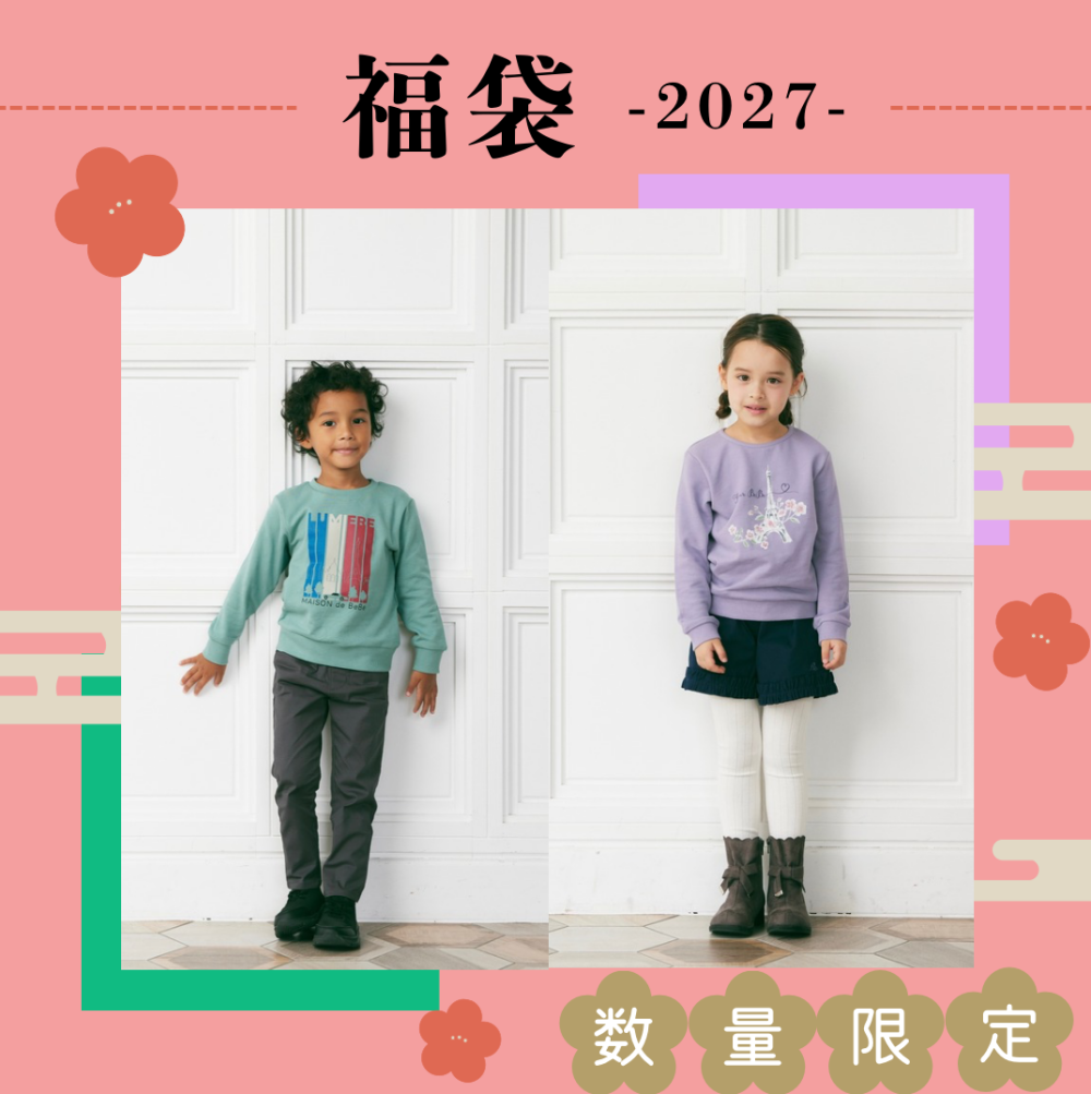  【BeBe】福袋のご案内🛍️🧸🎈