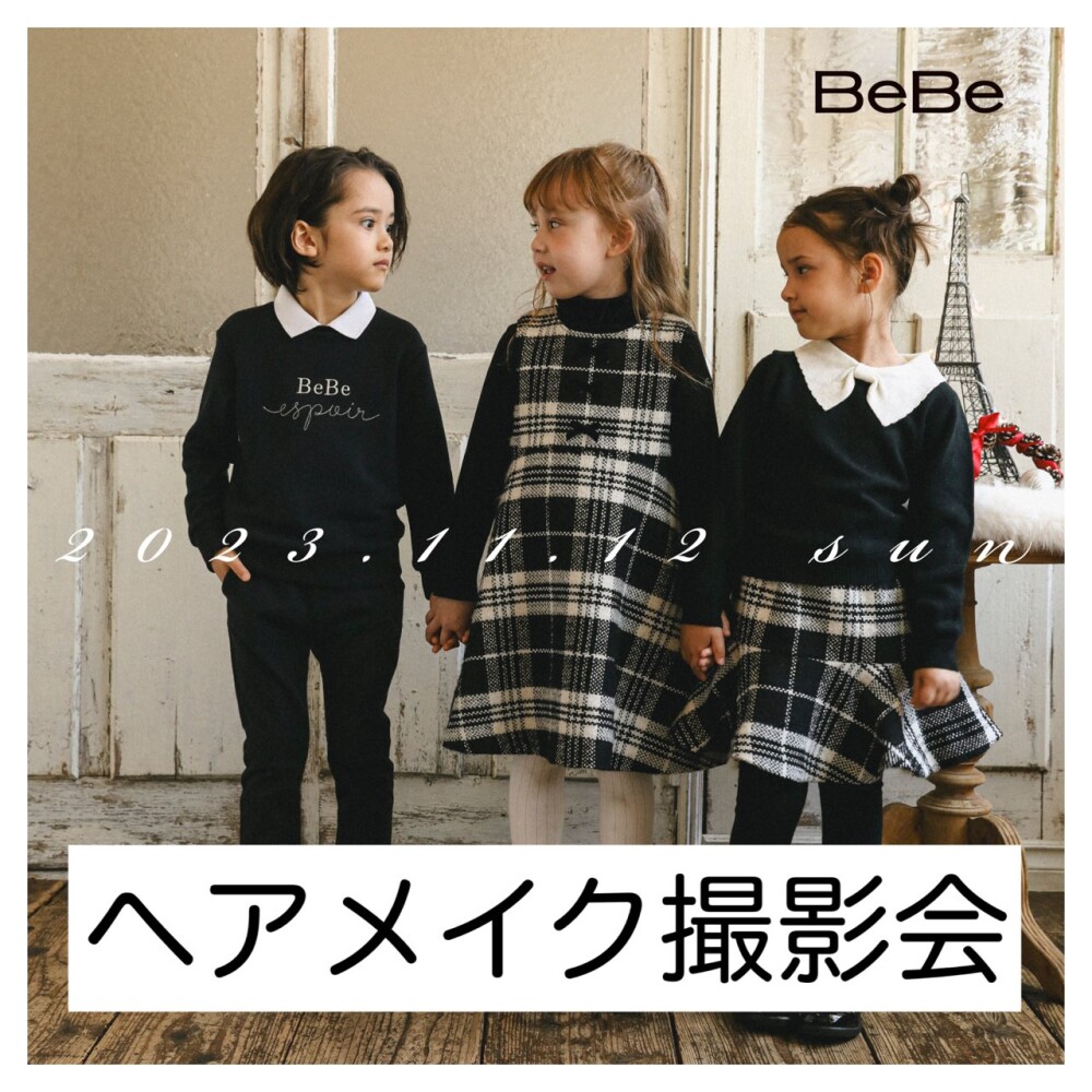 【BEBE】ヘアメイク撮影会ご予約受付中です！！