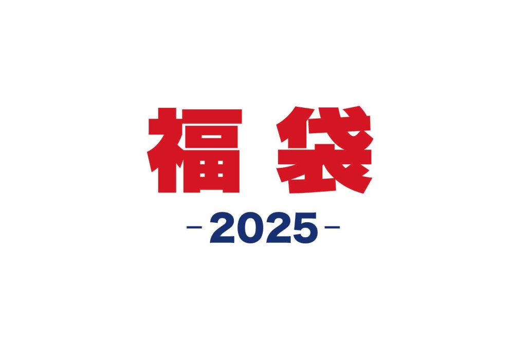 【 予約受付中！】ミキハウス 福袋