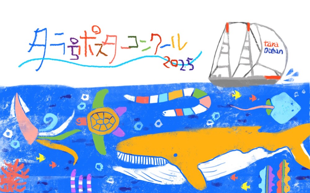 【アニエスベーアンファン】ポスターコンクールのご案内💁‍♀️🖼️