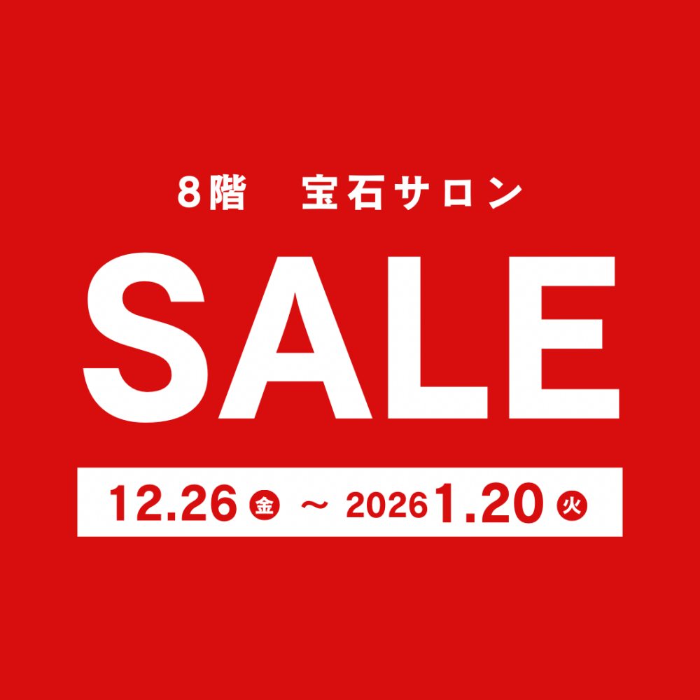 宝石サロン　SALE開催中