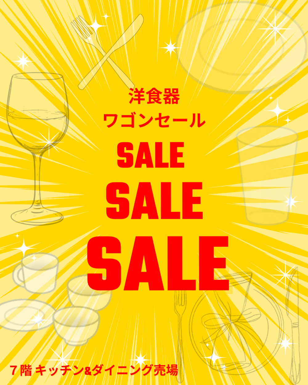 キッチン&ダイニング売場♪ワゴンセール