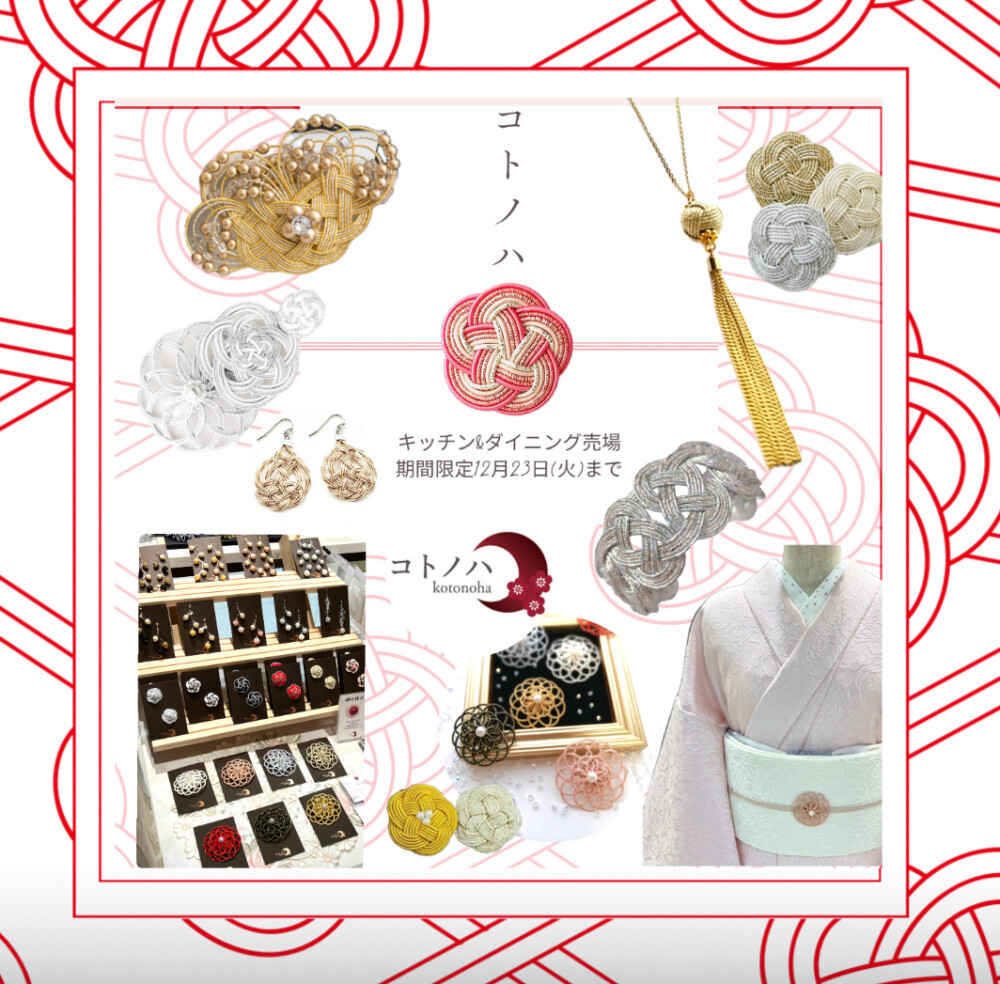 水引アクセサリー 《コトノハ》