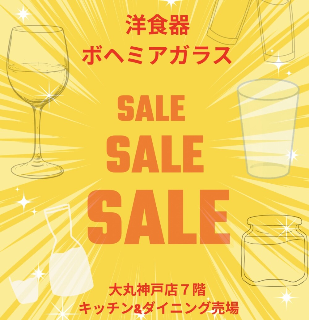 SALE～ ボヘミアガラス