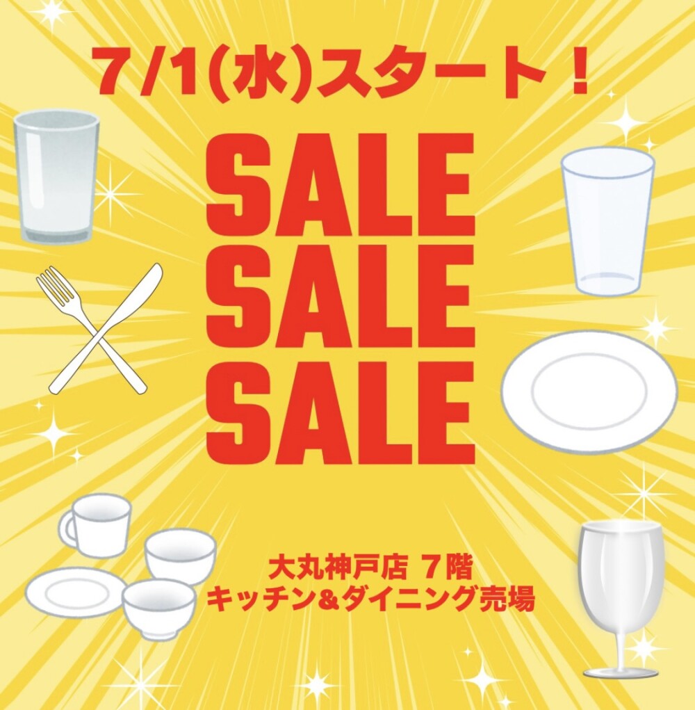 洋食器♪SALEスタート！ 