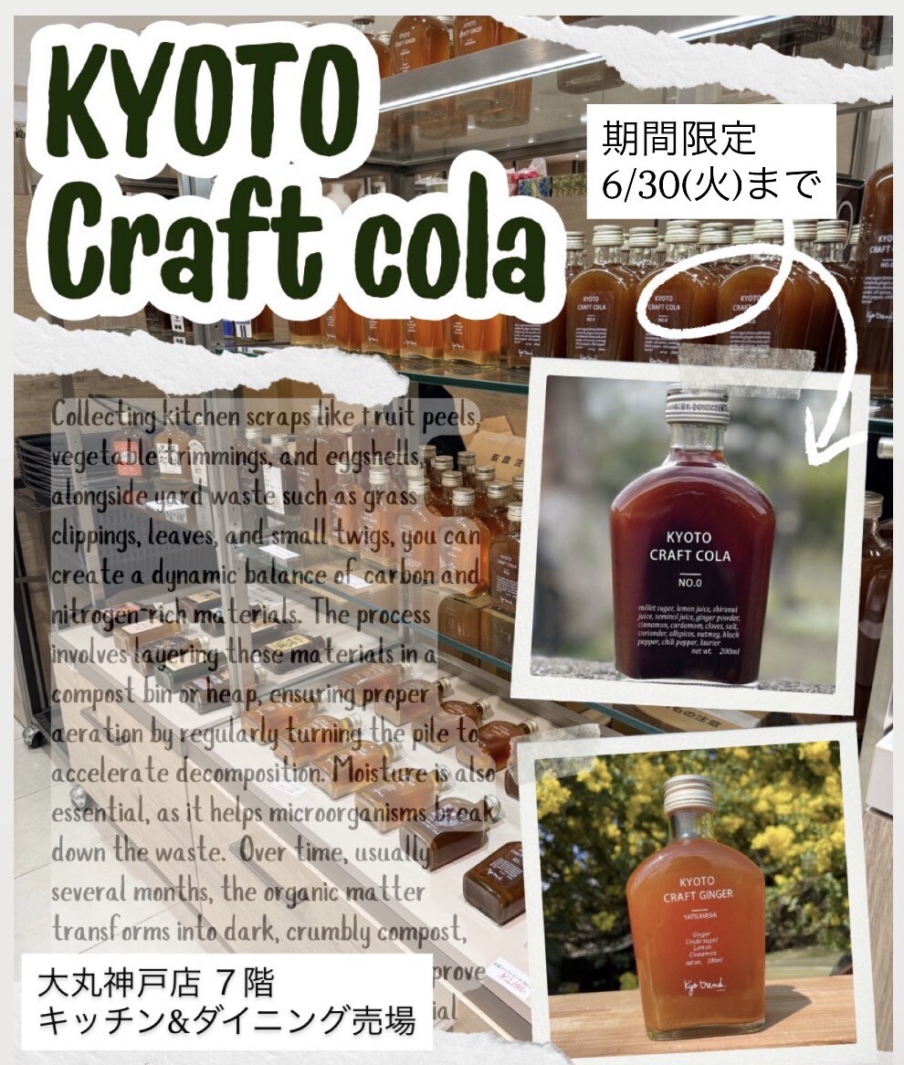 京都クラフトコーラ 試飲販売♪