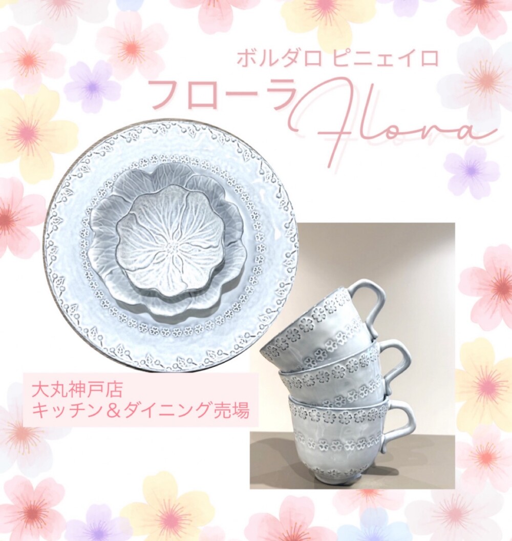フローラ