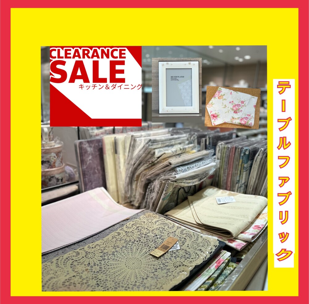 半年に一度のテーブルファブリックSALE